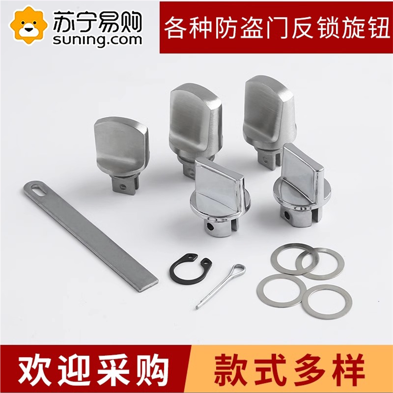 反锁钮防盗门锁内反锁旋钮不锈钢入户门把手保险通用大门配件824