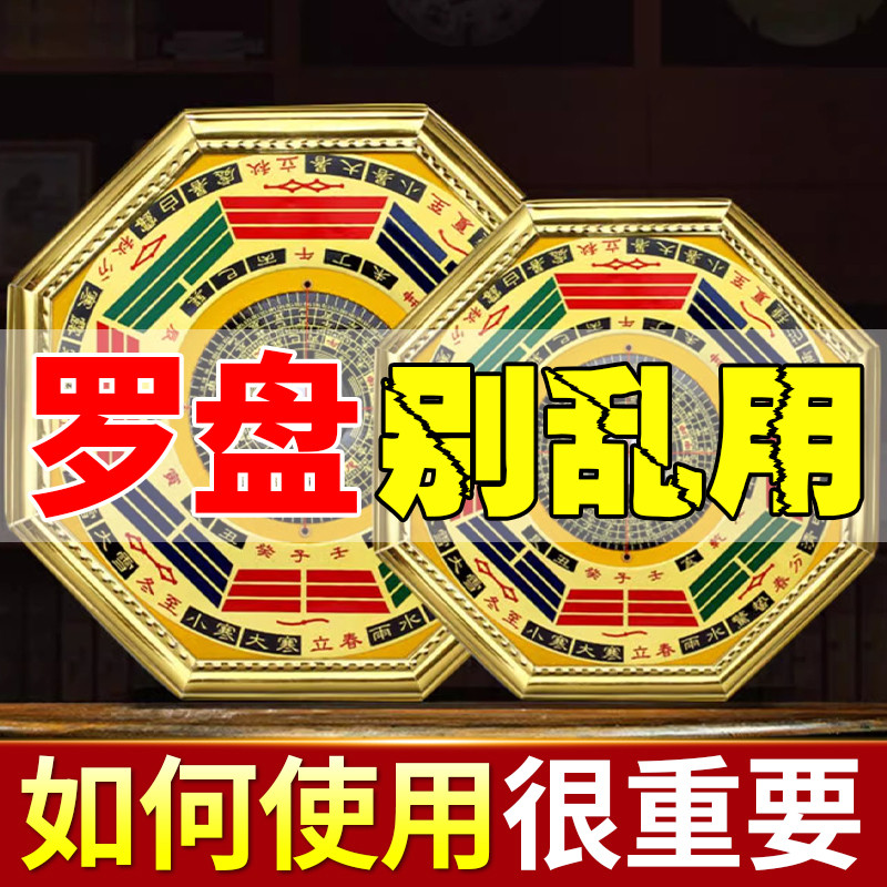 老式罗盘仪九宫八卦镜家用门口挂件周易镜子太极八卦指南针摆件