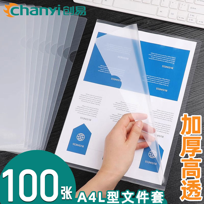 创易文件夹透明插页单片夹资料夹L型单页档案资料纸质文件保护套A