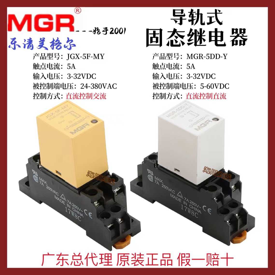 美格尔MGR-5DD-Y导轨式JGX-5F-MY固态继电器5A直控直流/直控