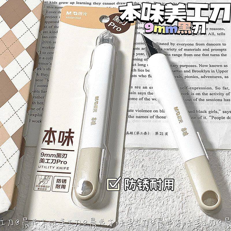 晨光金属黑刃美工刀小型刀片拆快递包裹专用小刀防生锈开箱神