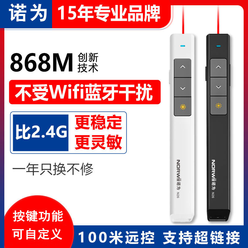 诺为N26 ppt翻页笔教师上课用幻灯片多媒体用遥控器激光投影仪笔