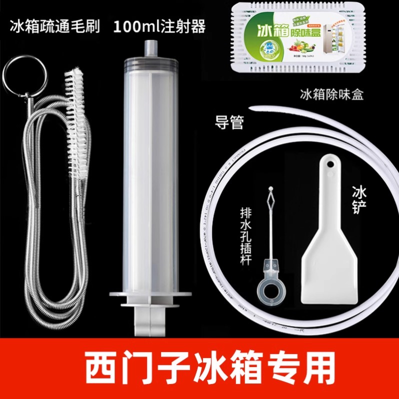适配西门子冰箱排水孔疏通器海尔家用通孔管道清洁棒除冰清洗堵塞