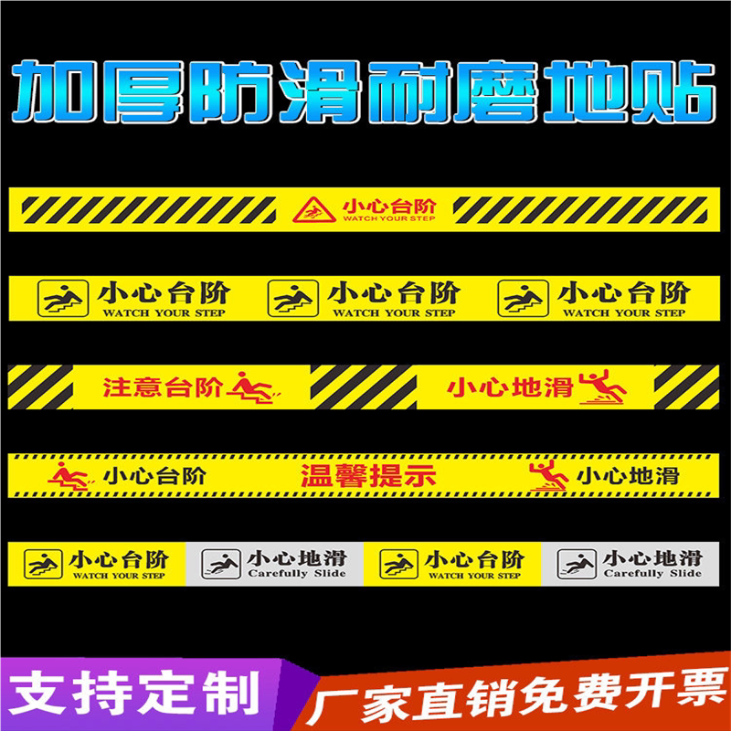 小心台阶地贴地滑夜光温馨疫情防控提示一米线贴纸当心玻璃