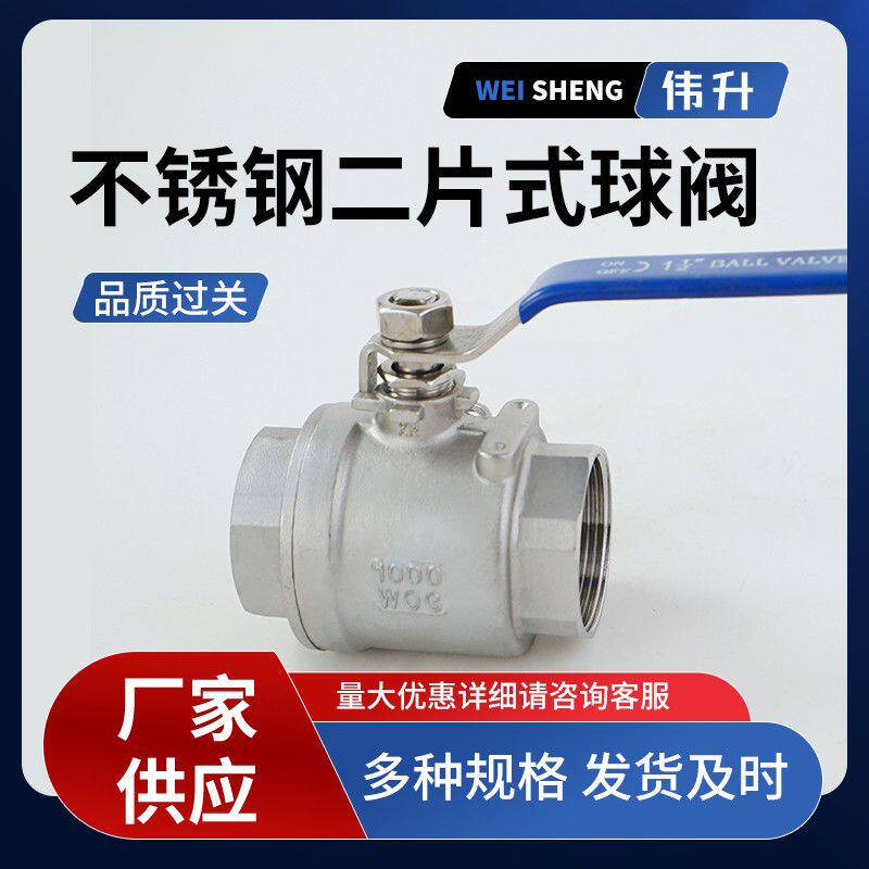 304不锈钢球阀开关二片式内螺纹内丝水阀门2/4分6分1寸dn15 25 50