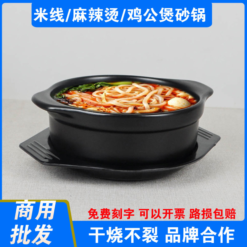 砂锅炖锅米线麻辣烫专用锅用耐高温干烧小号鸡公煲土豆粉陶