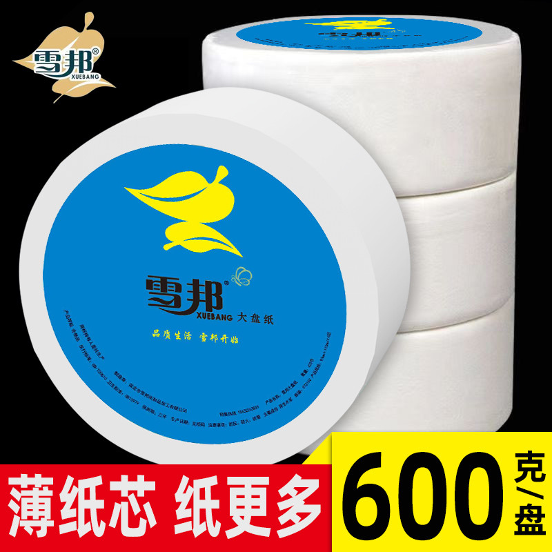 雪邦大卷纸大盘纸用酒店卷筒卫生间有芯木桨柔软纸速溶家用