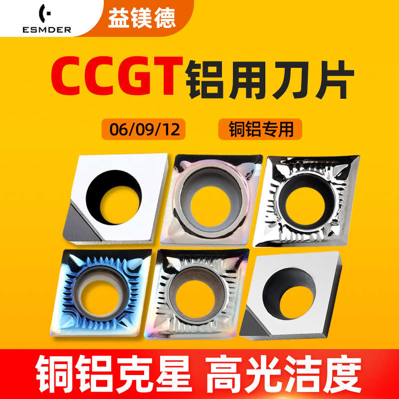 菱形铝用刀片数控金刚石PCD内孔车刀片CCGT09T304 060204镗孔