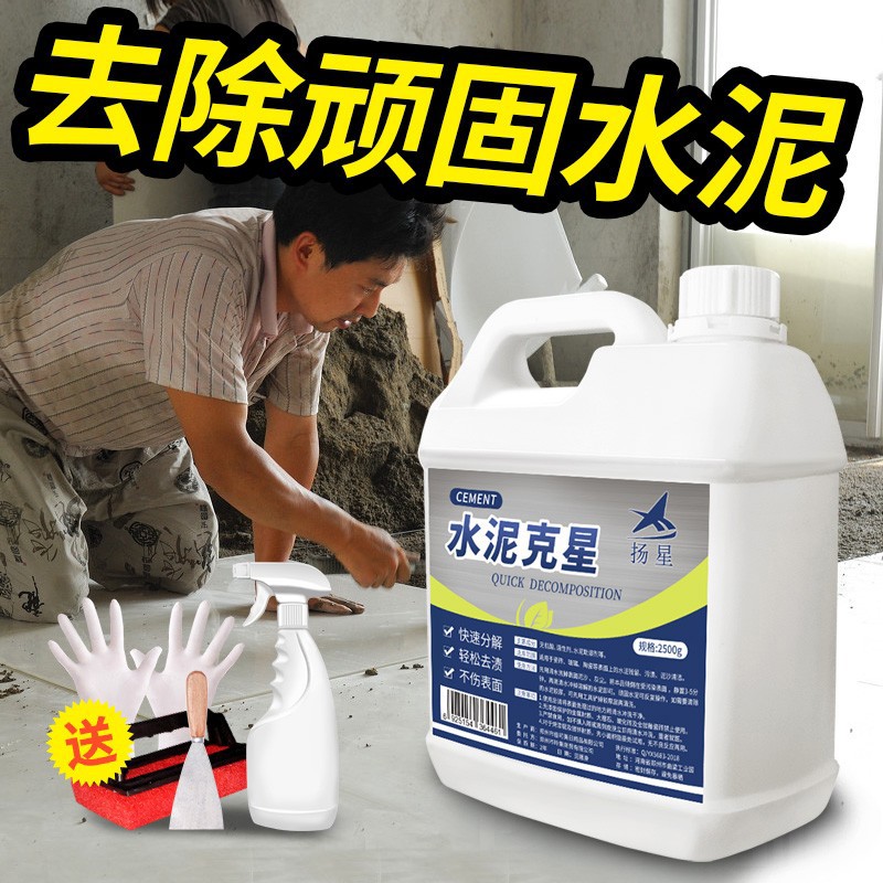 水泥清洁剂强力瓷砖水泥克星清洗玻璃门窗通下水道砂浆除去神器の