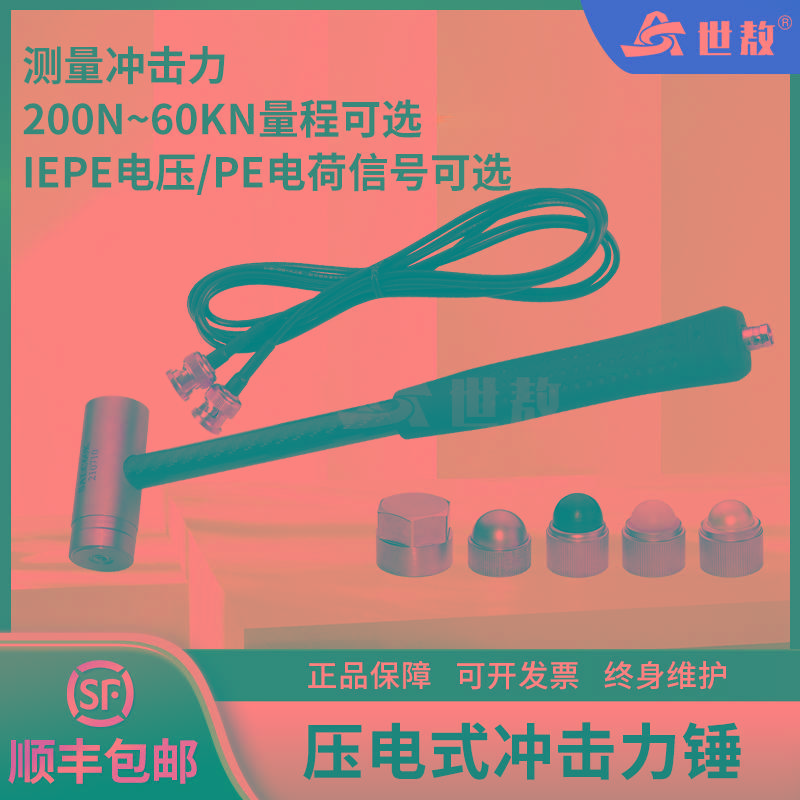 压电式冲击力锤敲击力值振动压力激励共振模态动态测量力传感