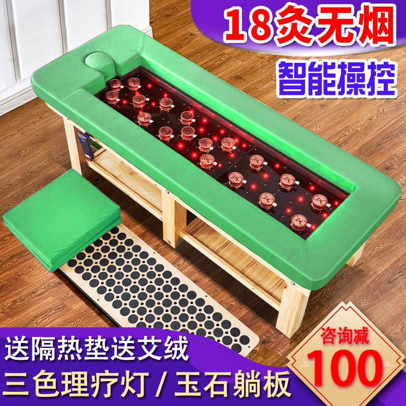 全自动无烟艾灸床全身灸医用智能中草药砭石汗蒸理疗床美容院专用
