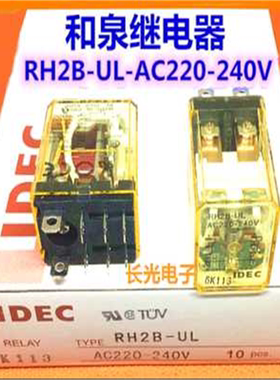 IDEC正和泉RH2B-U-AC220-240V RH2B-U ULA220继电器10A脚8脚U