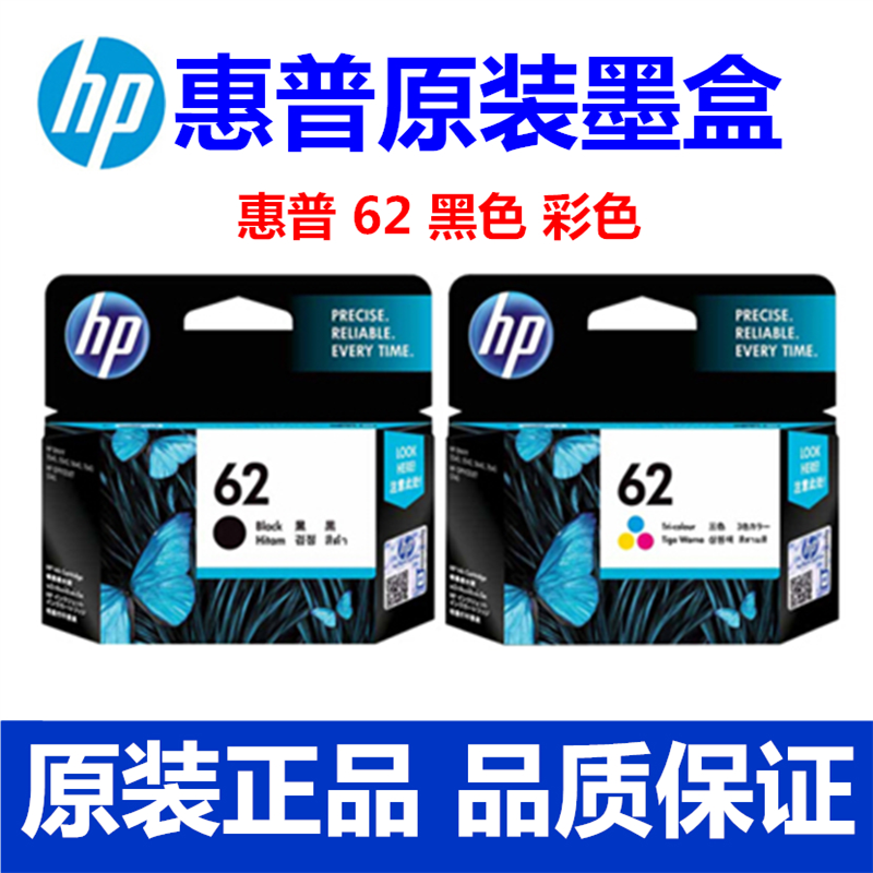 原装惠普62墨盒XL黑彩HP200 250 5540 5640 7640 5740打印机墨水