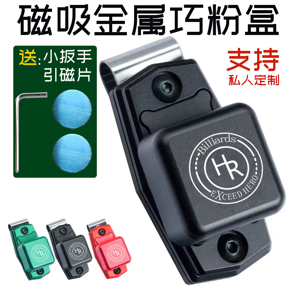 HR巧克夹强磁吸金属粉夹巧粉盒巧克粉袋巧粉收纳盒台球枪粉夹定制