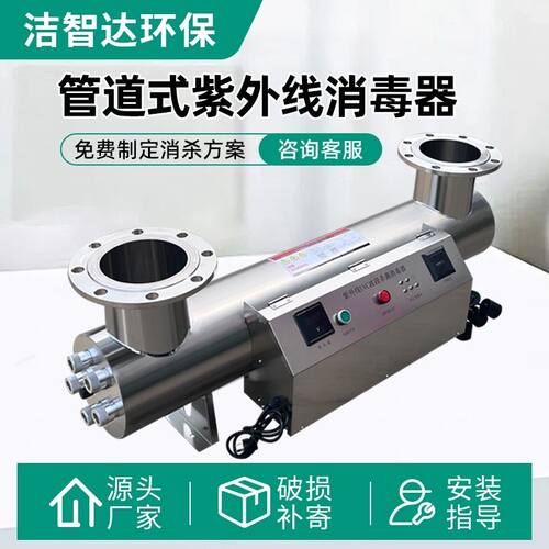 紫外线消毒器管道式过流UV灯杀菌水产养殖二次供水泳池水处理设备