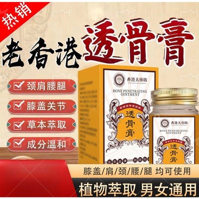 【直播专享】正宗老港货透骨膏 腰椎肩周脖子手腕脚腕都能用