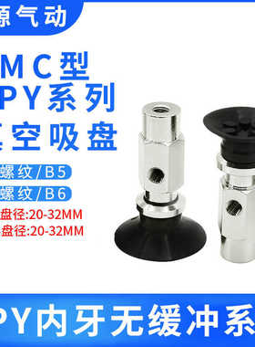 替代吸嘴真空吸盘ZPY20/25/32/UN/US/BN/BS/DN/DS-U46N46-B5-B6