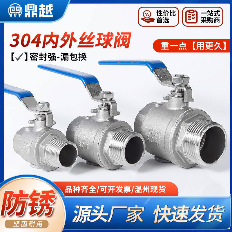 304不锈钢内外丝球阀二片式外牙六分水管阀门开关2/4分6分1寸dn15
