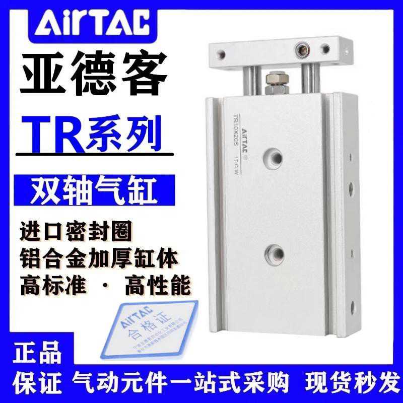 亚德客TR6X10S TR10X20S TR16X30S TR20X40S TR25X50S 100S气缸
