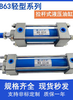 轻型液压缸油缸/拉杆式液压油缸/油缸MOB63X50/100/MOB63x150/2