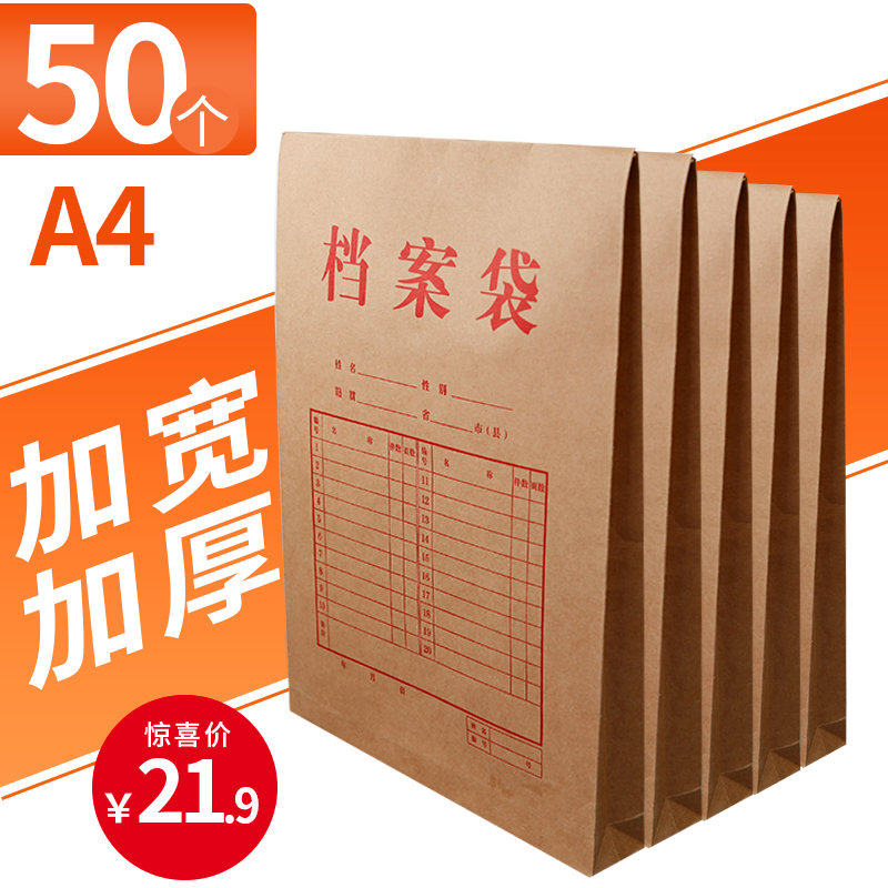 百利文加厚牛皮纸档案袋大容量文件袋合同资料袋a4纸袋团员高