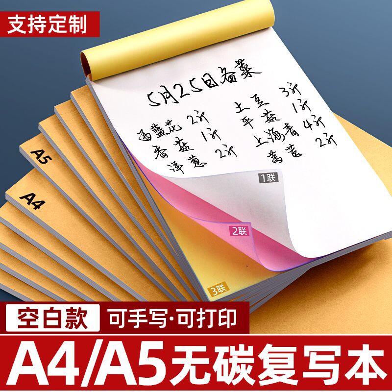 A4碳复写纸A5本子二联三联空白针式打印纸2两联双层记账复
