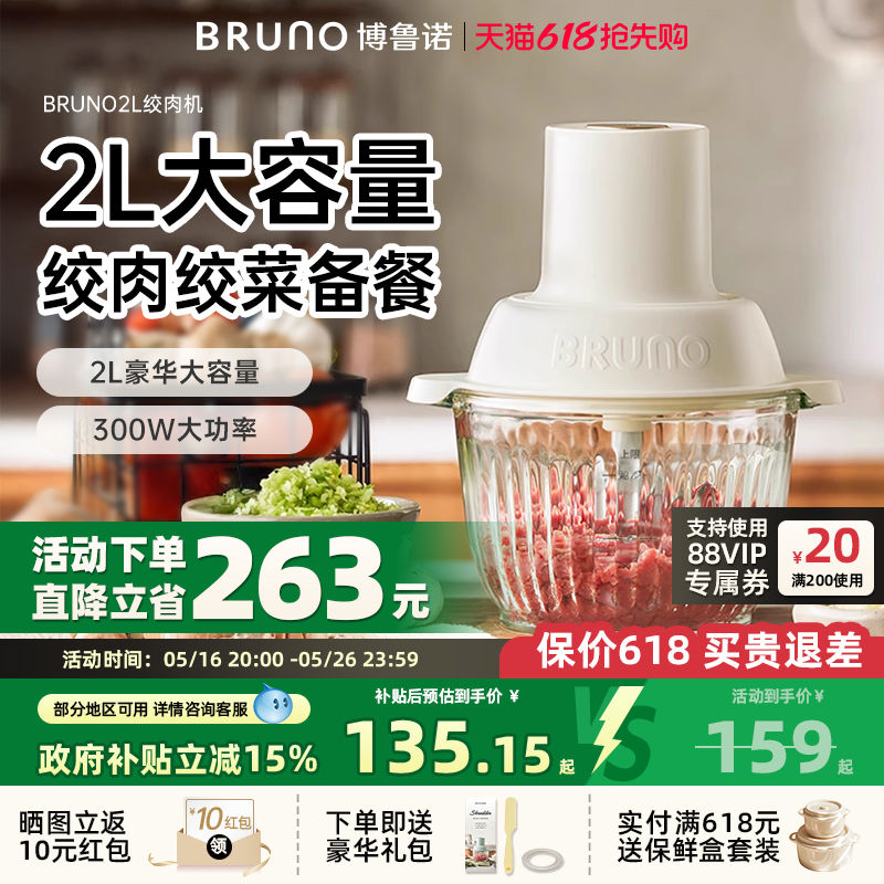 BRUNO绞肉机家用小型全自动多功能大容量搅拌打碎肉绞馅辅食