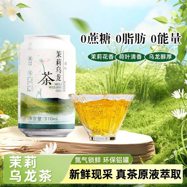 添加荷叶无糖茉莉乌龙纯茶饮料原叶萃取无糖纯茶饮料氮气锁鲜水