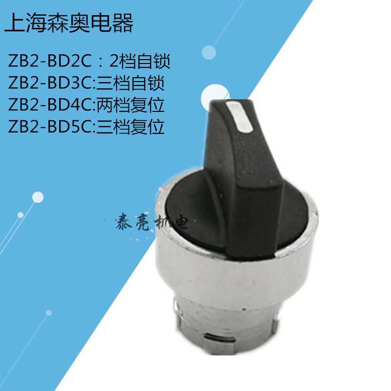 ZB2-BD2C 二档 旋转 开关 XB2-BD21C XB2-BD3C三档 自锁旋钮头