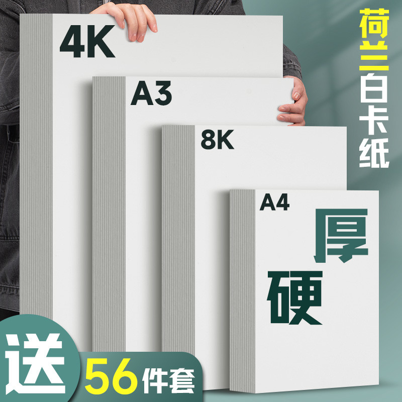 元浩荷兰白卡纸A3美术专用白色4K绘画A4厚硬手工8K马克笔手绘250/