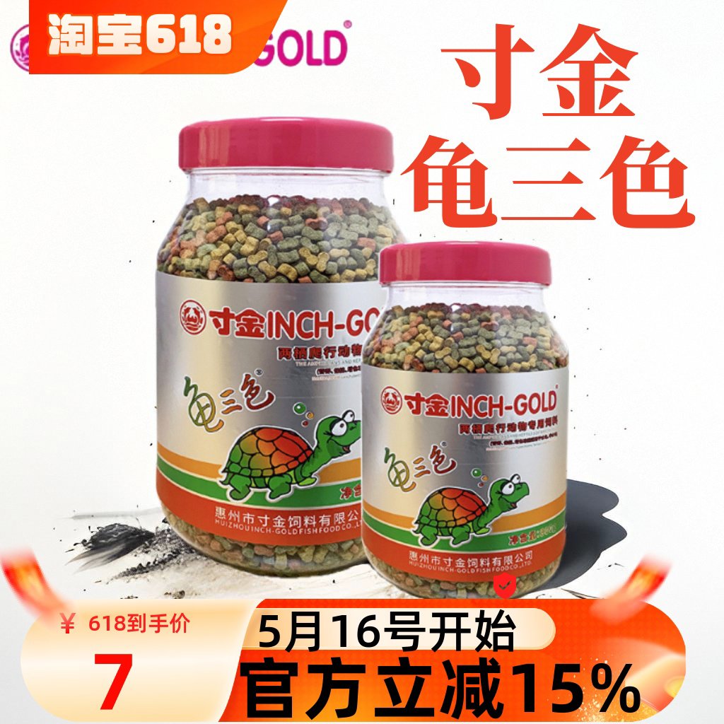 寸金龟粮水龟半水龟增色三色龟料黄缘巴西草龟龟食乌龟功能型