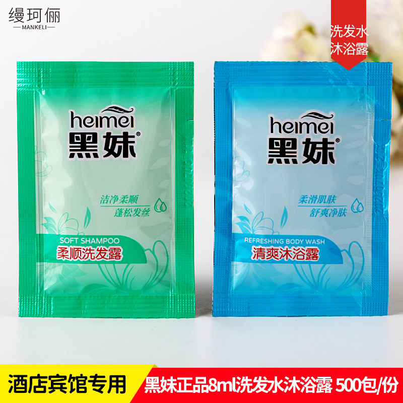 包邮 酒店宾馆袋装一次性黑妹洗发水沐浴露洗头膏淋浴液洗漱用