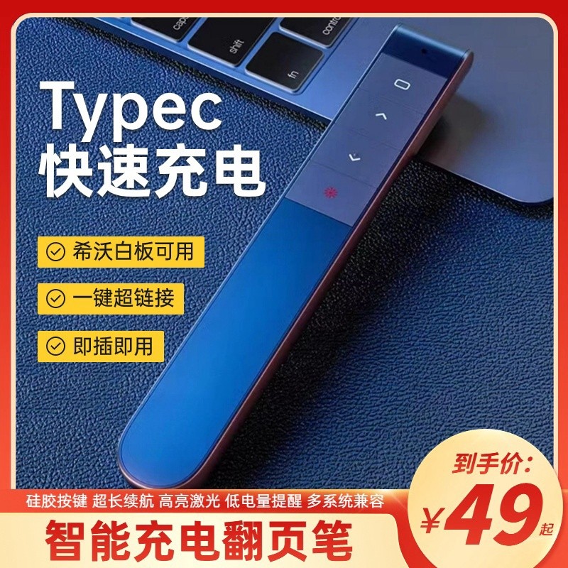 老师上课用的翻页笔typec超链接激光ppt充电投影仪幻灯片切换