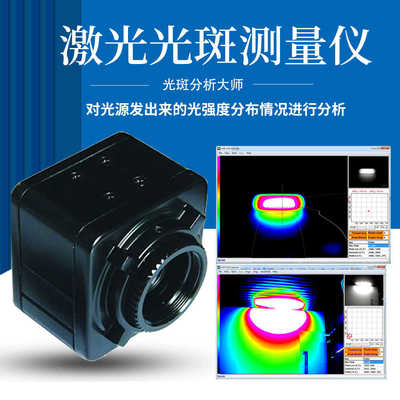 激光光斑测量仪光斑分析仪可见光紫外线红外线光斑大小形状测