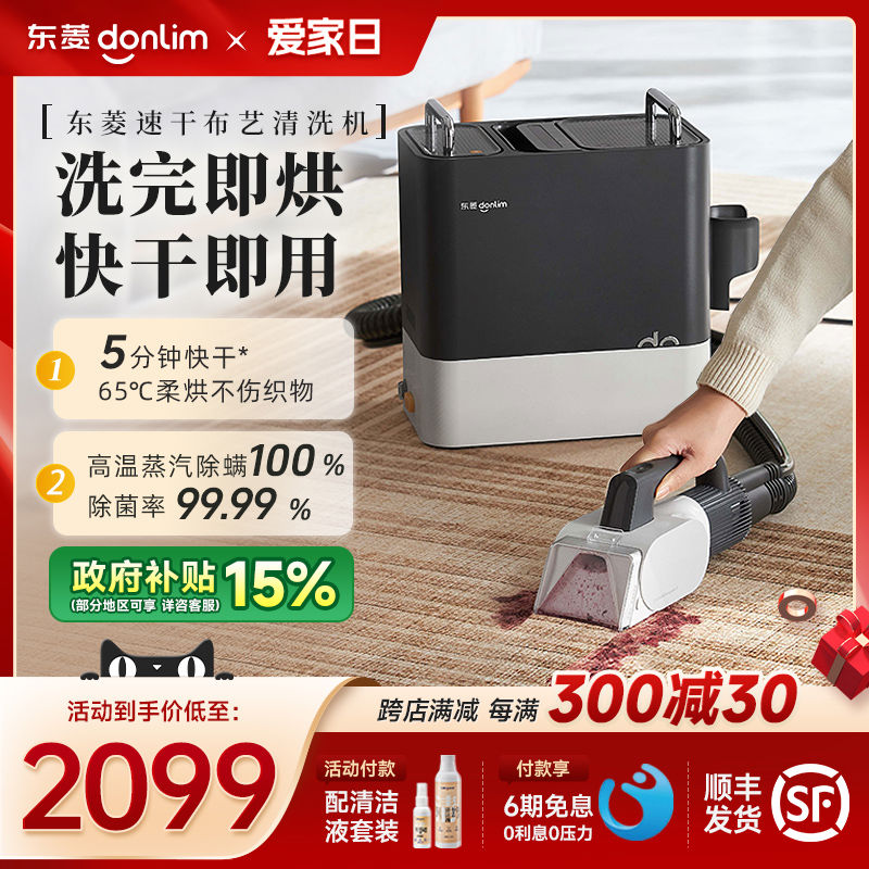 东菱速干布艺清洗机高温蒸汽喷抽吸烘干一体地毯沙发清洁机2.0