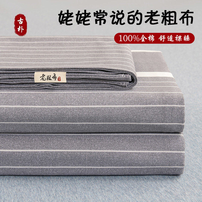 全棉老粗布床单单件夏季凉感100纯棉宿舍棉麻凉席单人被单三件套