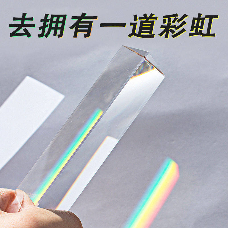 三棱镜光学玻璃彩虹拍照摄影道具彩虹学生儿童物理实验器材