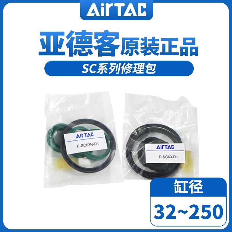 原装亚德客气缸维修包密封圈SC/SAI/SE32 40 50 63 80 100 125