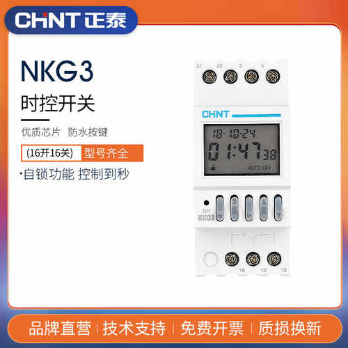 NKG3时控开关导轨式微电脑时控路灯控制器定时器 NKG2替代