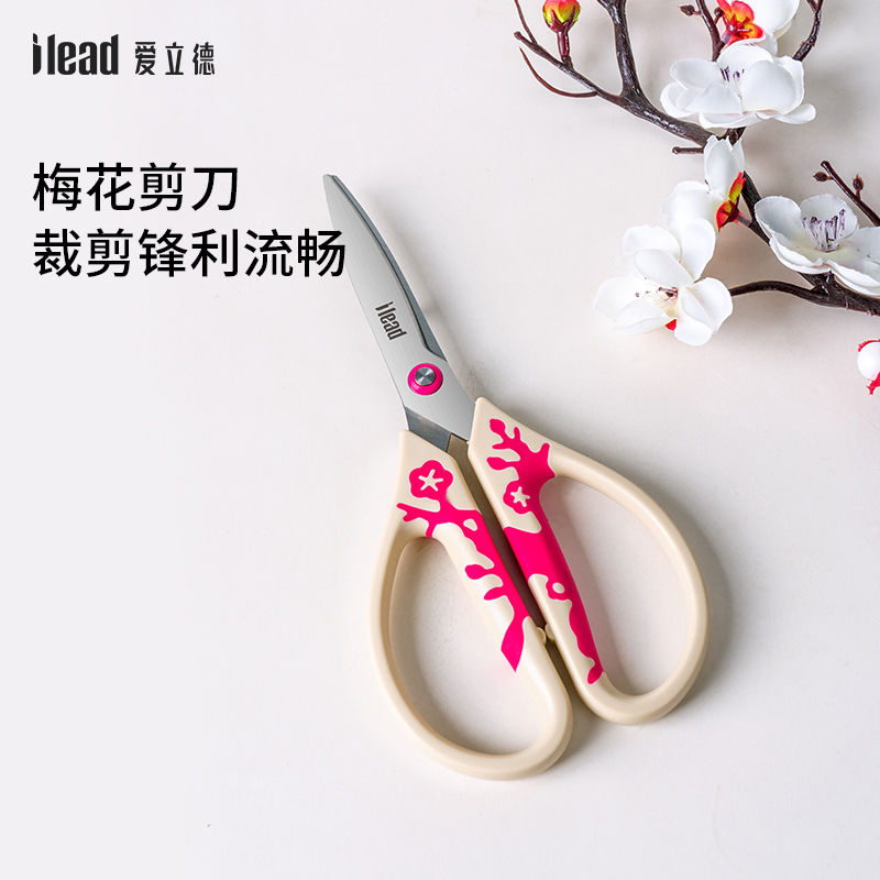 爱立德梅花家用剪刀不锈钢办公文具剪裁缝线美手工高颜值锋利