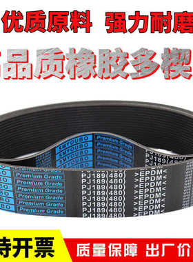 橡胶多楔带PJ1059 PJ1060 PJ1067 PJ1070 PJ1080多沟带传动皮带