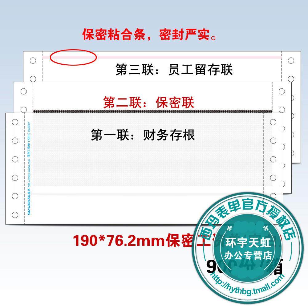 工资表 用友三层空白保密工资单 普及版无表格 L030107