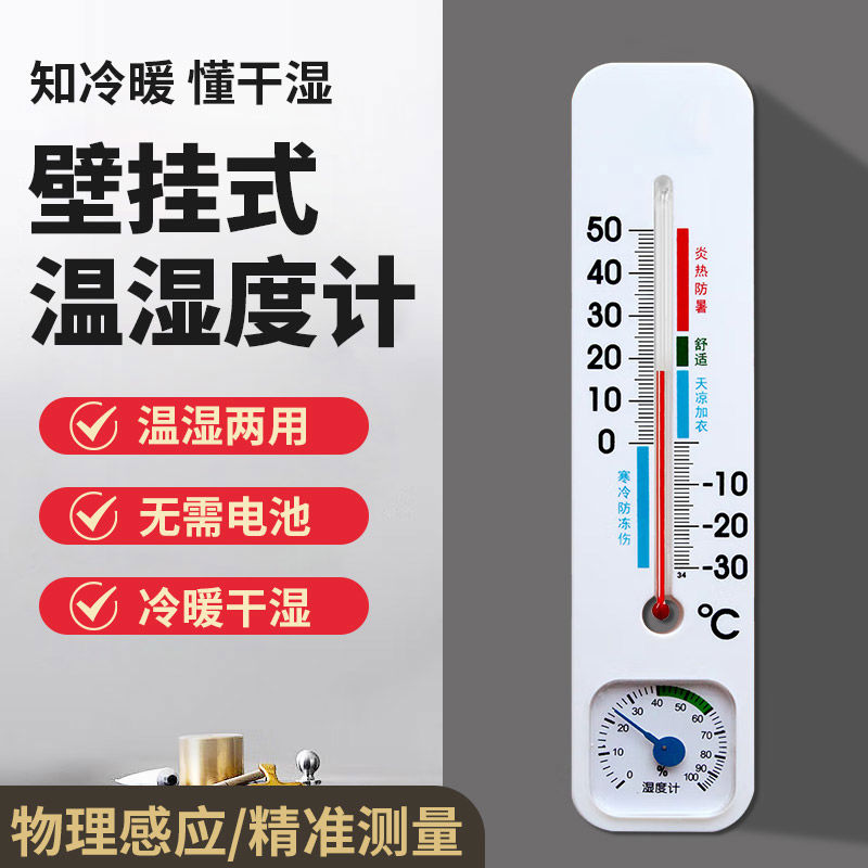 温度计室内家用高精准度婴儿房间温湿度计测气温壁挂式大棚养殖表
