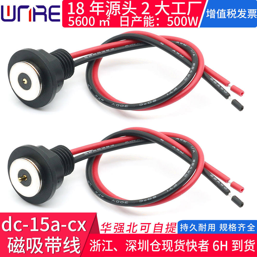 螺纹防水磁吸式接头 充电源线USB磁吸触点公母插头连接器接口