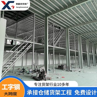 平台架商用 广州货架阁楼平台工字钢车间仓储仓库搭建隔层阁楼式