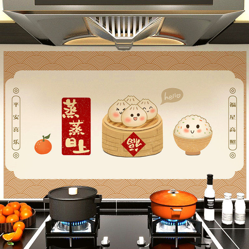 厨房防油贴纸耐高温蒸蒸日上贴画卡通油烟机下方瓷砖墙贴遮丑