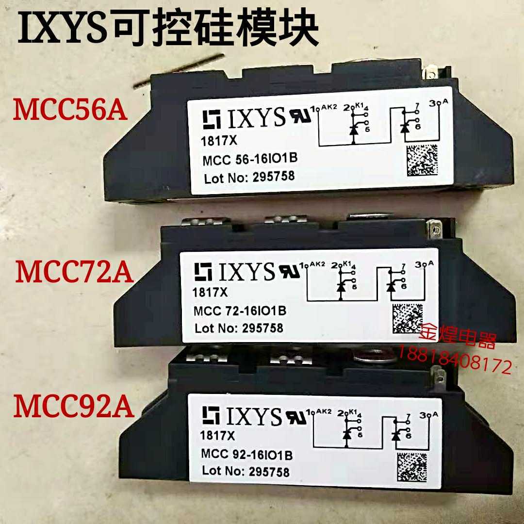 全新原装IXYS可控硅模块MCC56-16 MCC72-16 MCC92-16IO1B 1600V
