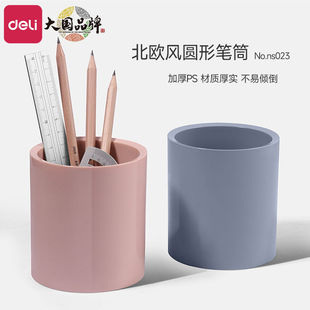 得力纽赛笔筒收纳盒简约创意时尚学生桌面办公室北欧个性大容