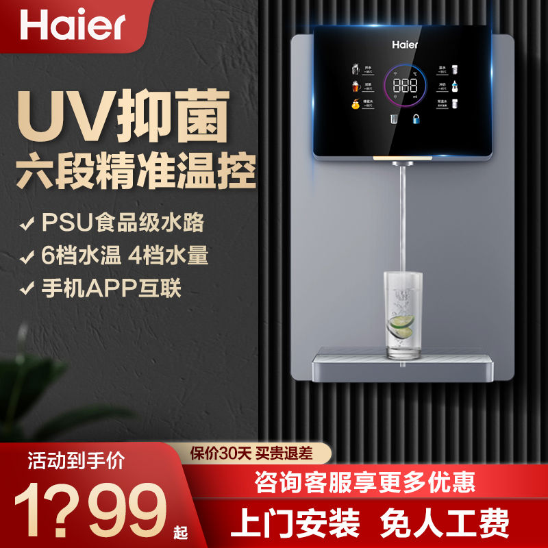 管线机胆速热智能壁挂迷你冷热配净水器直饮水机超薄开水机