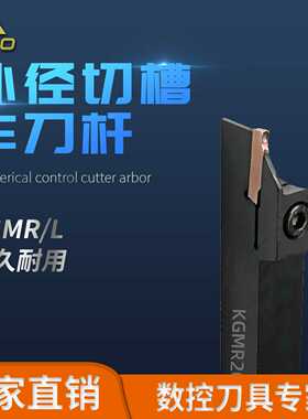 外径切断切槽刀杆 KGMR/KGML 1616H/2020K/2525M -3T20/4T20/5T